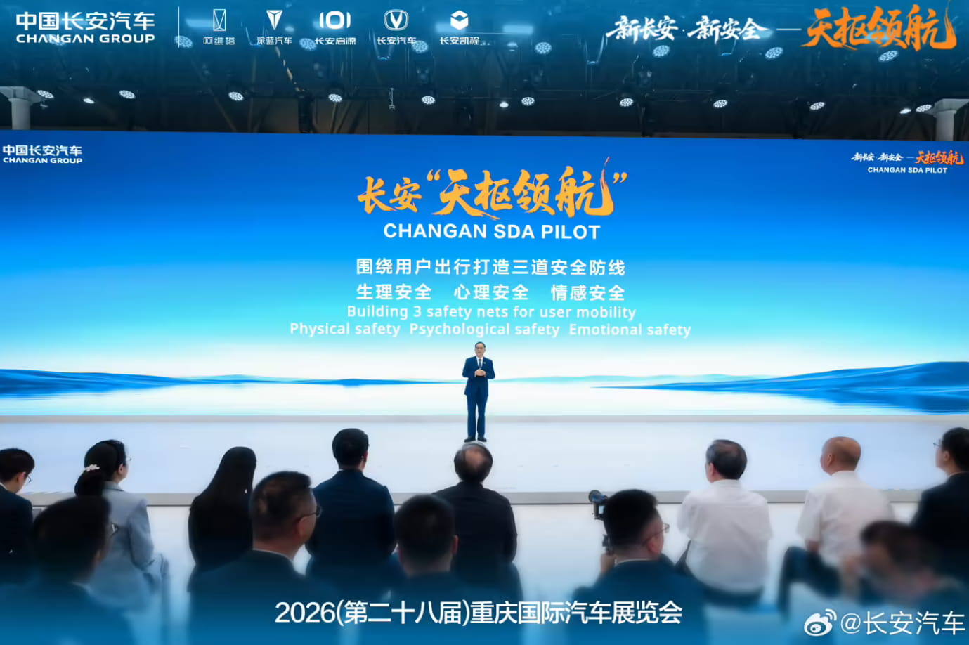 重庆车展首发！长安自研天枢领航智驾系统亮相 三档分级迭代 启源Q06率先搭载